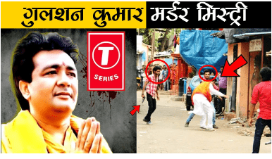 T-series ke Owner Gulshan Kumar